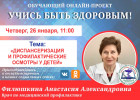 В Пензе пройдет онлайн-эфир, посвященный детской диспансеризации