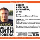 В Пензе пропал 26-летний Александр Иванов
