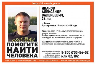 В Пензе пропал 26-летний Александр Иванов