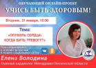 В Пензе пройдет прямой эфир с главным кардиологом областного минздрава