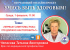 Пензенцам в прямом эфире расскажут о первых признаках рака