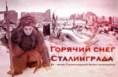 В Пензе откроется выставка Горячий снег Сталинграда