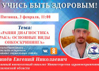 В Пензе пройдет прямой эфир с главным внештатным онкологом областного минздрава