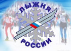 Пензенцев приглашают принять участие в гонке Лыжня России