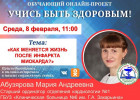 Пензенцам в прямом эфире расскажут, как меняется жизнь после инфаркта