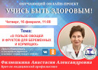 В Пензе проведут прямой эфир о пользе овощей и фруктов для беременных