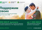 «Поддержим своих» - новая социальная программа  для участников СВО от ГК «Территория жизни»