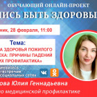 В Пензе пройдет прямой эфир с врачом по медицинской профилактике Юлией Закатовой