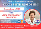 В Пензе проведут прямой эфир о сахарном диабете у детей