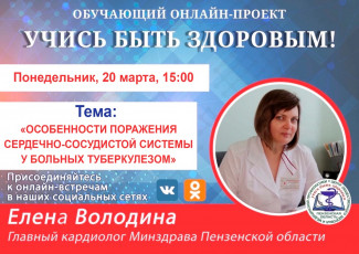 В Пензе состоится прямой эфир с главным кардиологом регионального минздрава