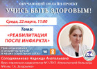 В Пензе проведут прямой эфир о реабилитации после инфаркта