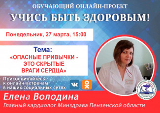 В Пензе состоится прямой эфир с главным кардиологом минздрава региона