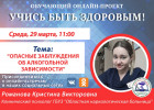 В Пензе проведут прямой эфир, посвященный опасным заблуждениям об алкоголизме