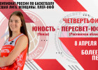 Баскетбольный клуб «Юность» пригласил пензенцев на матч 