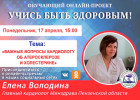 Пензенцам в прямом эфире расскажут об атеросклерозе и холестерине