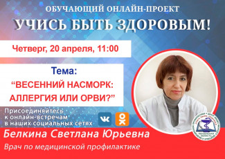 В Пензе проведут прямой эфир о причинах весеннего насморка