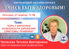 В Пензе проведут прямой эфир, посвященный кори у взрослых