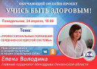 В Пензе проведут прямой эфир о профессиональных поражениях сердечно-сосудистой системы