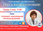 Пензенцам в прямом эфире расскажут о скрининге заболеваний органов дыхания