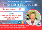 В Пензе проведут прямой эфир о вакцинопрофилактике болезней органов дыхания