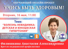 В Пензе проведут прямой эфир о детской и юношеской гипертонии