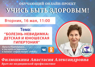 В Пензе проведут прямой эфир о детской и юношеской гипертонии