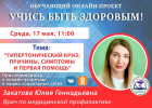 В Пензе проведут прямой эфир о гипертоническом кризе