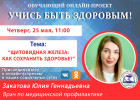 В Пензе проведут прямой эфир о щитовидной железе