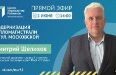 В Пензе проведут прямой эфир о модернизации тепломагистрали на улице Московской