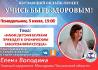 Пензенцам в прямом эфире расскажут о детских болезнях, приводящих к заболеваниям сердца