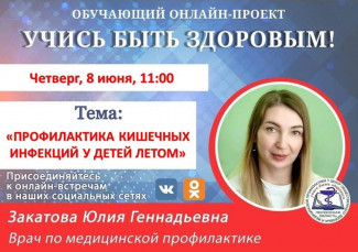 Пензенцам в прямом эфире расскажут о профилактике кишечных инфекций у детей