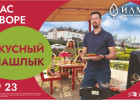 В ЖК «Илмари» открыт сезон летних пикников в BBQ-зоне
