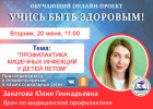 В Пензе проведут прямой эфир о профилактике кишечных инфекций у детей летом