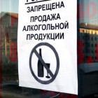 В Пензе запретят продажу спиртных напитков во время выпускных
