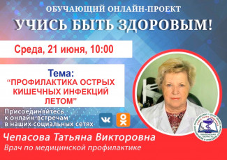 В Пензе проведут прямой эфир о профилактике кишечных инфекций летом