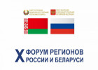 Вадим Супиков примет участие в Х Форуме регионов России и Беларуси