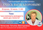 Пензенцам в прямом эфире расскажут, как сохранить молодость мозга до старости