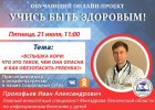 Пензенцам в прямом эфире расскажут, как уберечь детей от кори