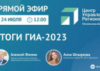 В Пензе проведут прямой эфир по итогам ГИА