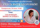 Пензенцам в прямом эфире расскажут, как инфекции влияют на сердце