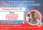 С пензенцами в прямом эфире поделятся актуальной информацией о гепатитах