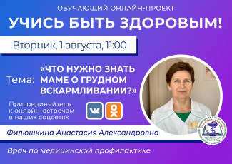 В Пензе проведут прямой эфир, посвященный грудному вскармливанию