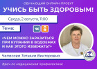 Пензенцам в прямом эфире расскажут, чем можно заразиться при купании в водоемах