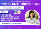 Пензенцам в прямом эфире расскажут о пользе грудного вскармливания