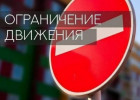 В Кузнецке Пензенской области из-за крестного хода перекроют ряд улиц