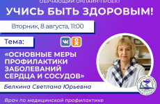 В Пензе проведут прямой эфир о профилактике заболеваний сосудов и сердца