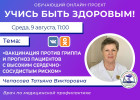 В Пензе проведут прямой эфир о вакцинации против гриппа