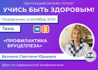 Пензенцам в прямом эфире расскажут о профилактике бруцеллеза