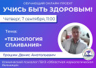 Клинический психолог в прямом эфире расскажет пензенцам о технологии спаивания