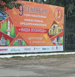 Найти ошибку: в Кузнецке обсудили баннер ко Дню города